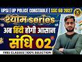 UPSI | UP POLICE CONSTABLE New Vacancy 2027 | Hindi Class 02 | Hindi Class 2027 | Shyam Series