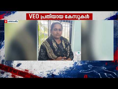 ലൈഫ് ഫണ്ട് തട്ടിപ്പ്: വില്ലേജ് എക്‌സ്റ്റന്‍ഷന്‍ ഓഫീസര്‍ റാണി ലക്ഷ്മിക്കെതിരെ മൂന്നാമതും കേസ്