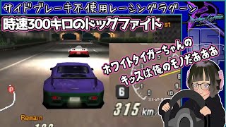 首都高とかでバトル！ サイド不使用レーシングラグーンPart 15前半