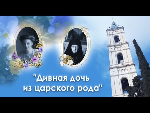 "Дивная дочь из царского рода". Татьяна Романова. ЗУМная встреча 3. Рассказывает Юлия Стальская