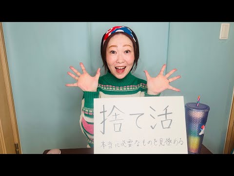 捨て活✖️メルカリ】断捨離でお金を増やす💰✨ - YouTube