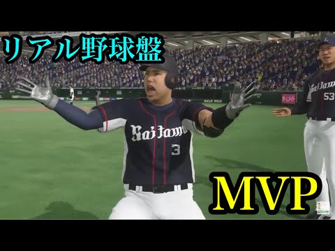 西武・山川穂高がリアル野球盤でMVPに【プロスピ2020】