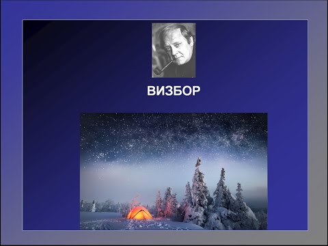 МОИ ЛЮБИМЫЕ СТИХОТВОРЕНИЯ. ВИЗБОР