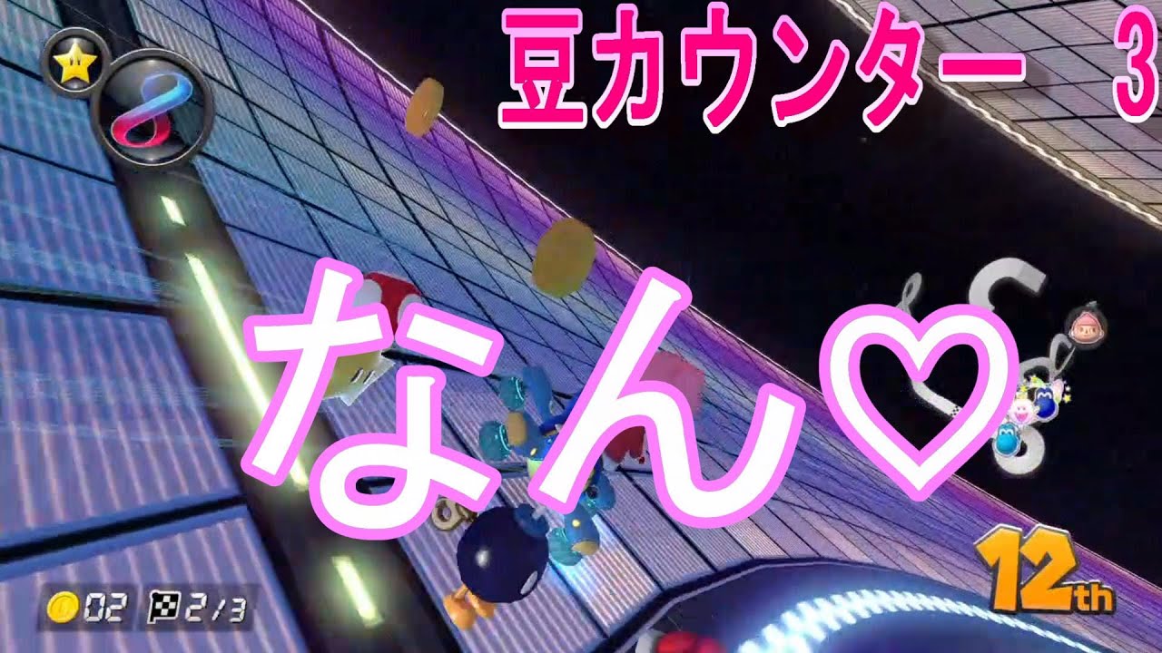 被弾する度に〇〇されるマリオカート＃5