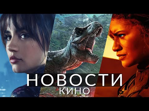 Новости кино и сериалов! Дюна 2, Мир Юрского периода, Бегущий по лезвию 2099, Бордерлендс, Disney