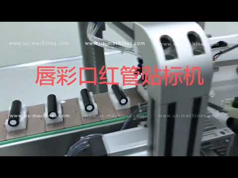 automatic-lipstick-bottom-base-adhensice-sticker-labeling-machine-lipstick-lipstick-label-applicator