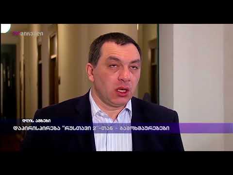 დაპირისპირება \"რუსთავი 2\"-თან  - გამოხმაურებები