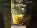 ゆずのはちみつ漬けのレシピ #shorts #cooking #料理