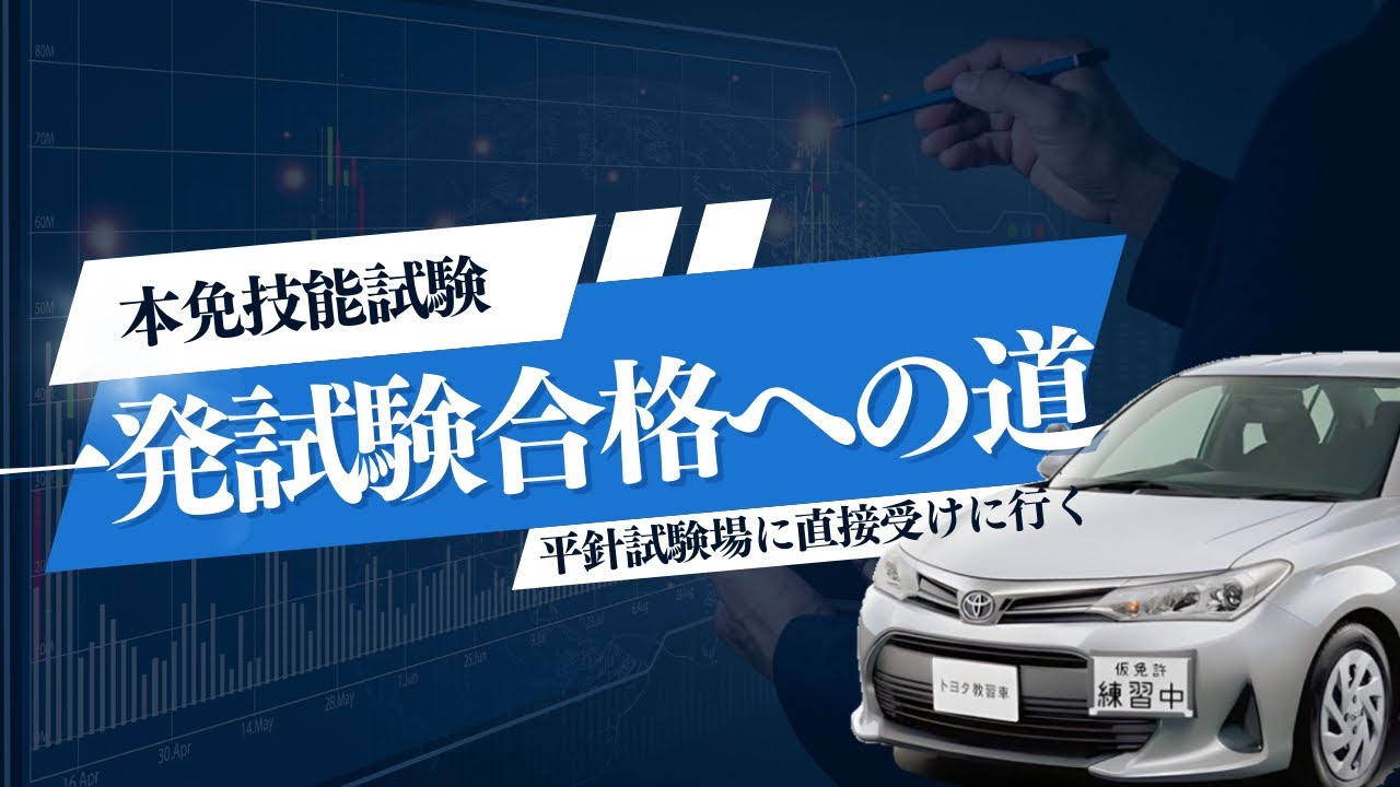 AT(オートマチック)車限定免許合格テクニック―技能試験合格のポイント 村上英峯 オートマチック(AT)限定免許のメリットデメリット | MKAブログ