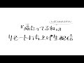 「隔たってるね。」リモート打ち上げ生配信