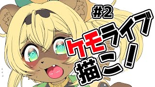 【ケモ化注意】お侍さん描く！！のつづき【お絵描き雑談】