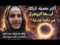المقطع من ضروري تسمعه والله السبب الرئيسي في تأخر علاج الزوهري هدا ألور سيخلصك من العهود مع النية 