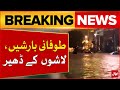 Heavy Rain Disaster | Number Of People Injured | Weather Latest Update | Breaking News