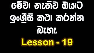 1500 English Expressions for daily use Lesson 19 Spoken English ස්පෝකන් ඉංග්ලිෂ් කථා පුහුනුව