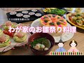 【我が家のお雛祭り】｜５０代専業主婦マイホームにて