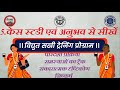 5. CASE STUDY AUR ANUBHAV SE SIKHEN TRAINING VIDHYUT SAKHI PROGRAM #vidhyut #uppcl #upsrlm #training