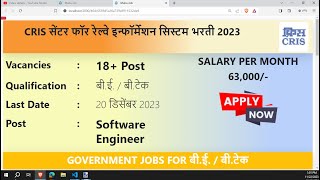 Application for Software Engineer 2023 | Center For Railway Information System Recruitment  2023 screenshot 1