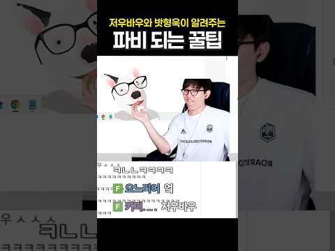 파트너 스트리머 되는 법 (w.저우바우,밧형욱) thumbnail
