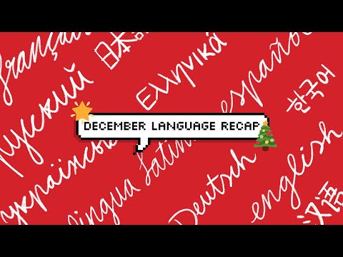 Видео: December Language Recap 