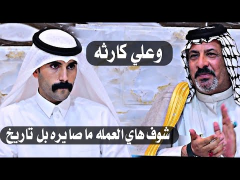 شوف كارثه وعلي ماكو هيج الشاعر أبو لقاء الموسوي امسيه سفراء الكلام امسيه 6 أهالي زبير منتدى الجنوب