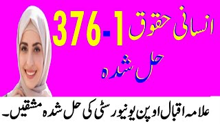 Aiou 376 assignment solution|| 376 assignment 1 solved|| aiou 376 code solved assignment|| spring