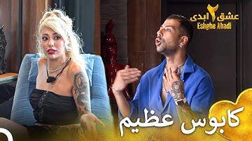 دعوای نازنین و جاوید | فصل 2 عشق ابدی  قسمت 12 Eshghe Abadi