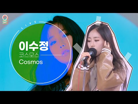 [ALLIVE] 이수정(LEESUJEONG) - Cosmos / 올라이브 / GOT7 영재의 친한친구 / MBC 221208 방송