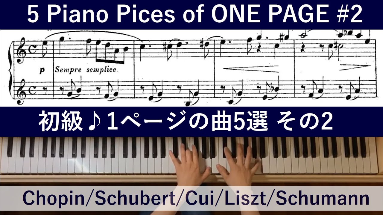 初心者におすすめ 1ページのクラシックピアノ曲5選その1 楽譜付 Youtube