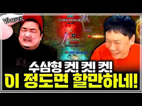 [뱀피르]수삼형 소수쟁은 놀만한데?!?! #뱀피르