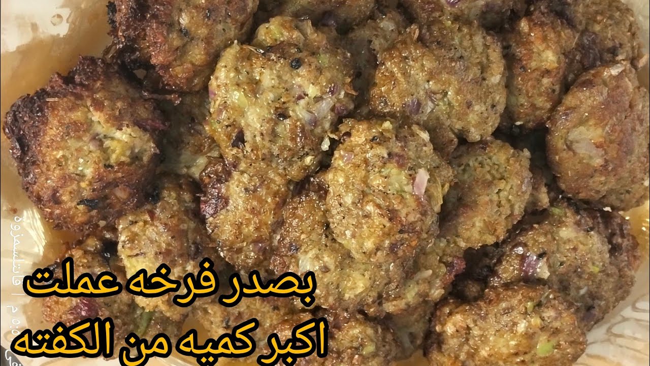 اسرع طريقة لعمل كفته الفراخ في نص ساعة هتحضرى احلى فطار في رمضان 