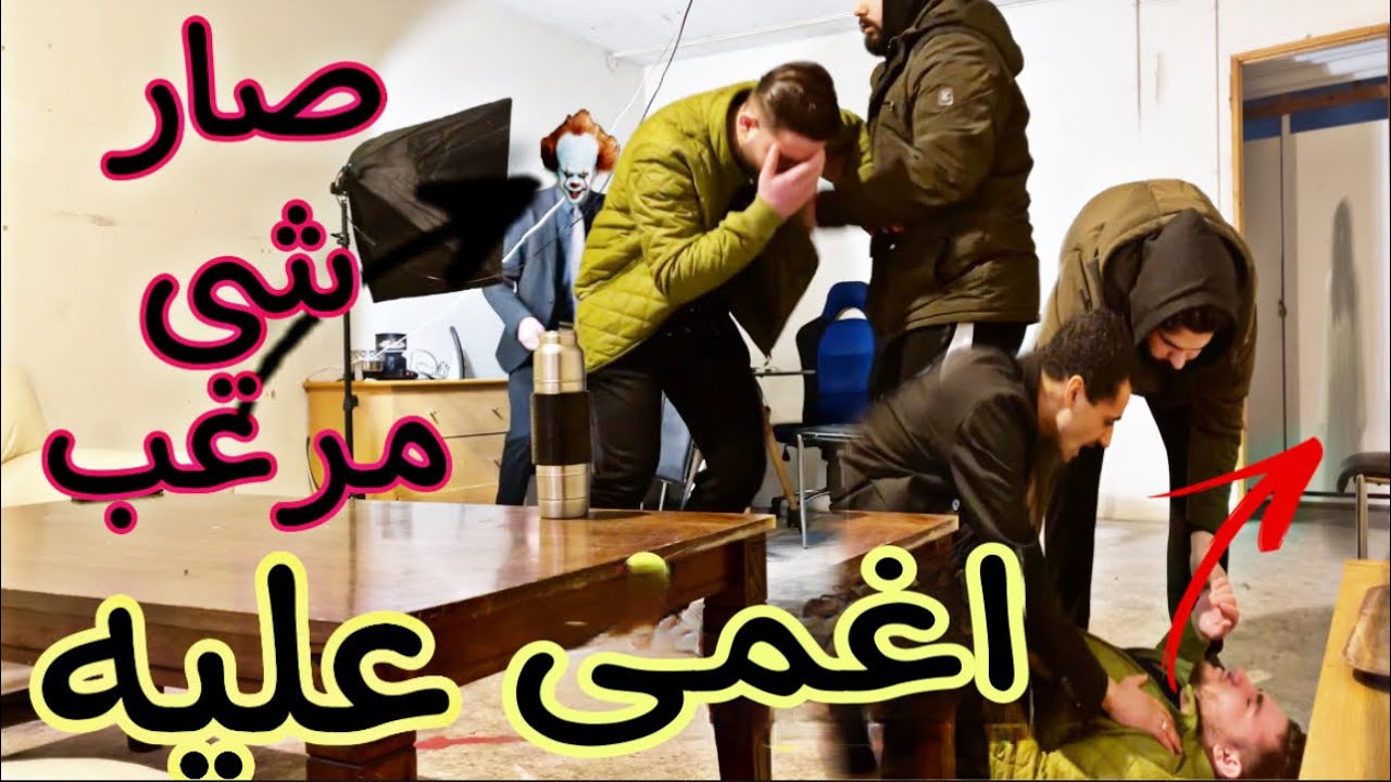 مقلب الاغماء في صديقي|| شوفو شوصار ؟محمود شاهين