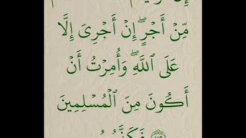 سورة يونس من الآية 71 حتى 109 الآية مكررة عشر مرات
