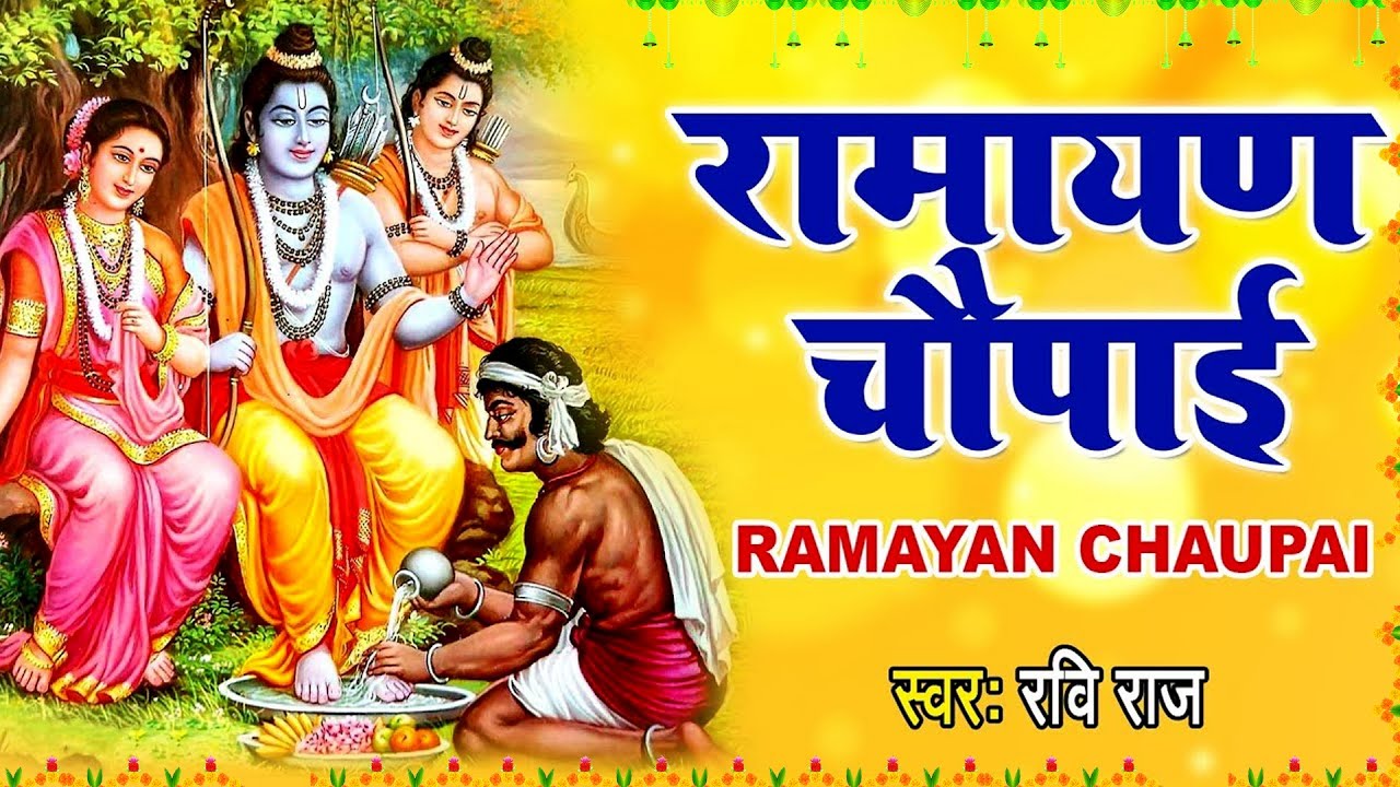    Ramayan Chaupai          Ravi Raj  Ram Katha 2021