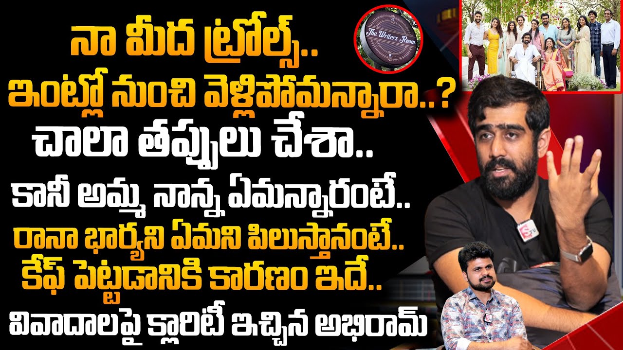 Hero Daggubati Abhiram Reacts On Controversies | Suresh Babu | Rana | Venkatesh | 