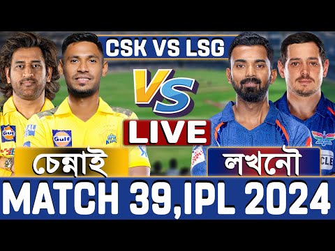 চেন্নাই বনাম লাখনৌ আইপিএল ৩৯তম ম্যাচ লাইভ দেখি- Live Chennai vs Lucknow Live Analysis 4