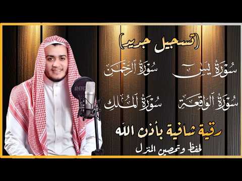 سورة يس والواقعة والرحمن والملك شغلها بنية جلب الرزق السريع وقضاء الدين وتفريج الهم وتيسير الأمور