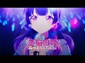 恋脳回路 AmenoTikai