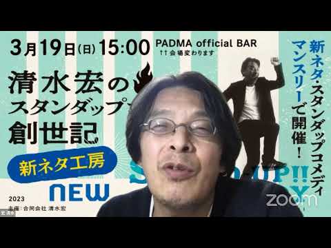 宏 清水のZoomミーティング