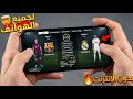 اخيرا فيفا 2026 بدون انترنت بآخر الانتقالات مع اقوى جرافيك بحجم صغير