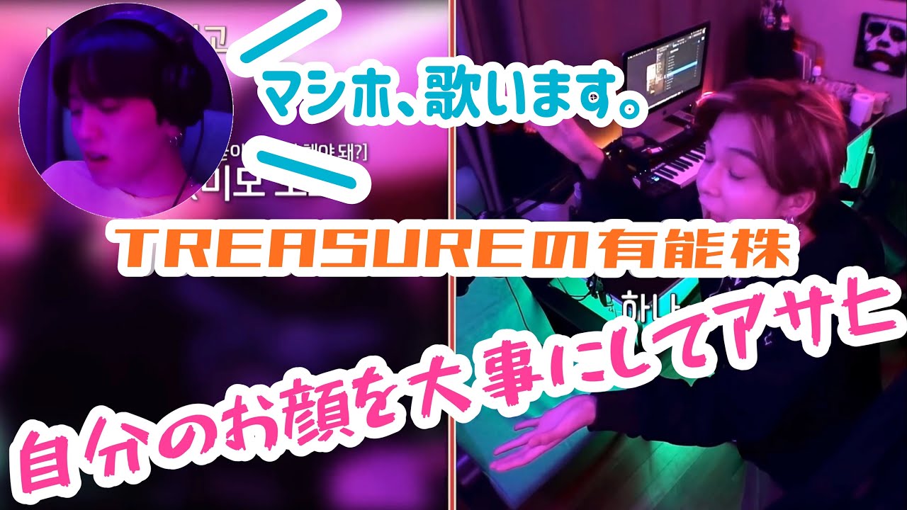 日本語字幕 アサヒとマシホの3分treasure Inアサヒの作業室 Youtube