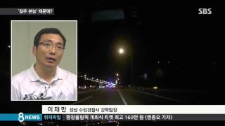 [사회] 게임으로 배운 운전…'질주 본능'의 아찔한 말로 (SBS8뉴스|2015.10.01) screenshot 5