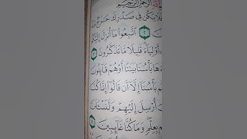 ما معنى "فجاءها بأسا بيتا أو هم قائلون"#سورة #الأعراف