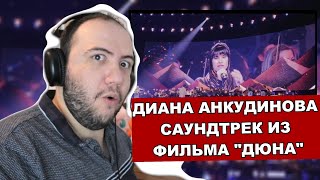 :  .    . Diana Ankudinova Reaction - DUNE - TEACHER PAUL REACTS