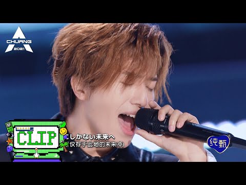 《创造营  CHUANG2021》Clip: 伯远演唱高难度日语歌《blizzard》，全场欢呼！