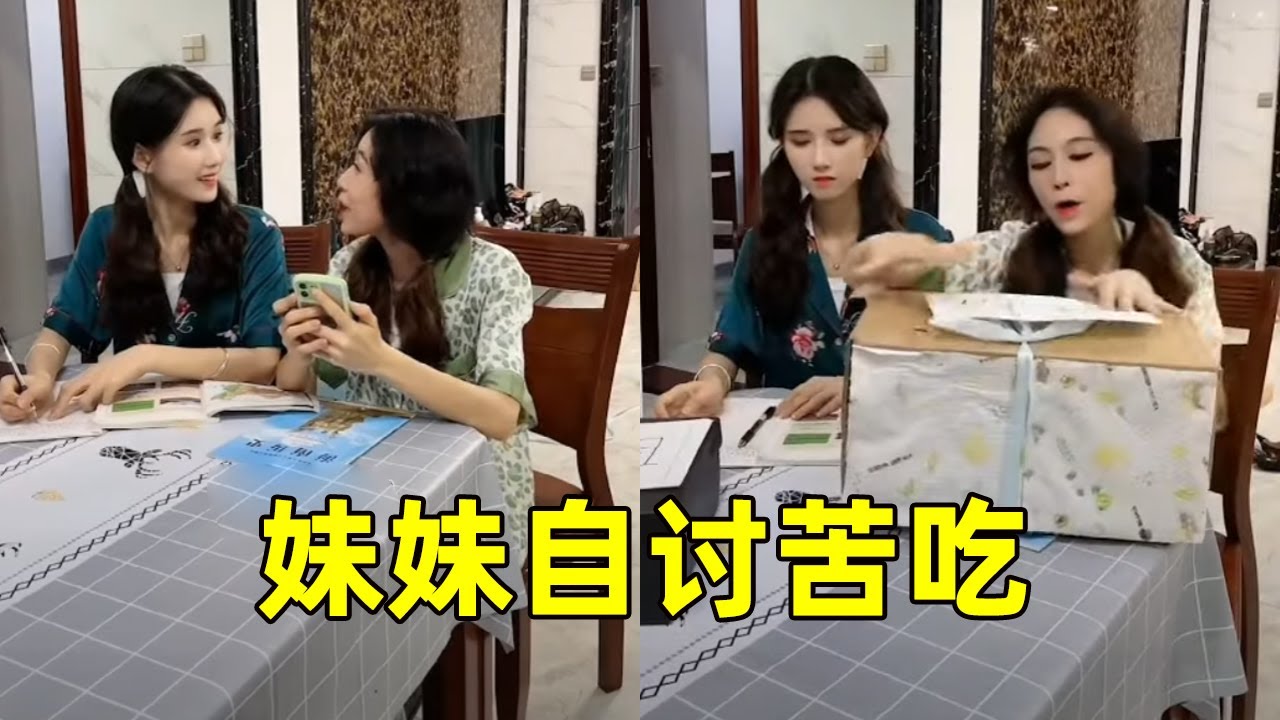 妹妹强行和姐姐换礼物，没想到姐姐是条漂亮裙子！【魔鬼菇菇】