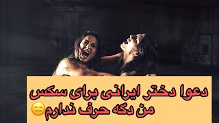 دخترا ایرانی برای سکس با پسر دعوا میکنن persian girl fight