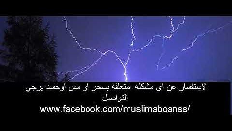 سورة الجن بصوت ادريس بكر مكرره 30 مره(لقضاء على سحر او مس اوحسد)