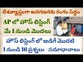 Census 2026 India | May 1 నుండి House listing Census ఎలా చెయ్యాలి| India's First Digital Census 