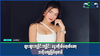 မမြင်သင့်၊မကြားသင့်တဲ့အရာတွေ ...