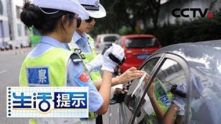 《生活提示》 交通违章可足不出户APP自助处理省时省力 20180904 | CCTV